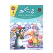 کتاب پینگو با یک امانتی در ایگلو
