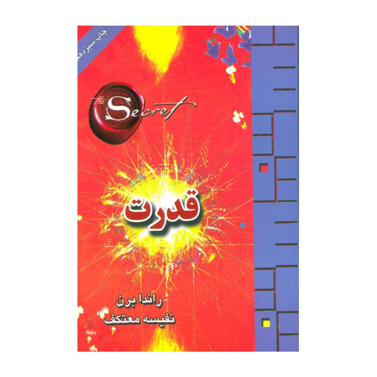 کتاب قدرت اثر راندا برن