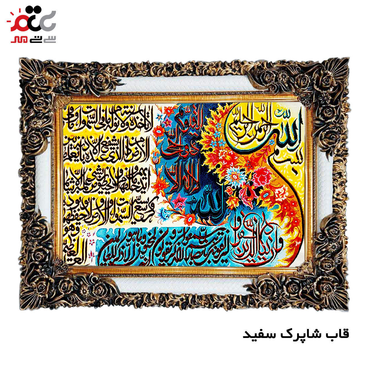 تابلو فرش چاپی طرح وان یکاد کد 15026 سایز 50×70 سانتی متری