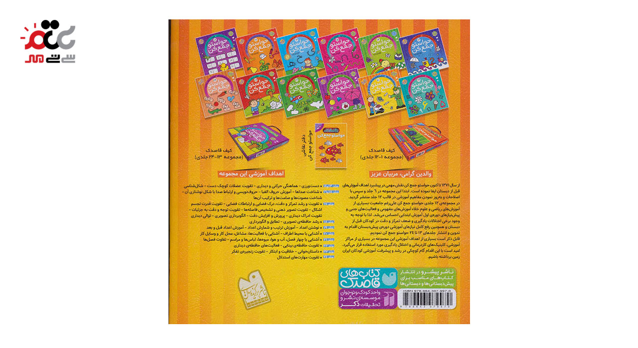 کتاب حواستو جمع کن 20 مشاغل و فعالیت ها، آشنایی با فعالیت ها، محل کار و وسایل کار