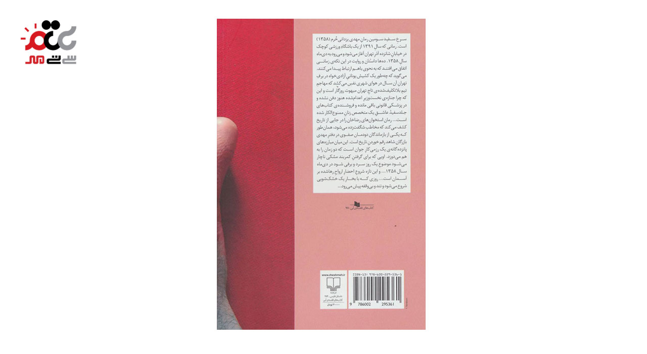 کتاب سرخ سفید اثر مهدی یزدانی خرم