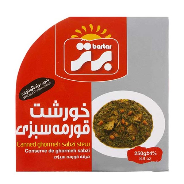 کنسرو خورشت قورمه سبزی برتر 250 گرمی