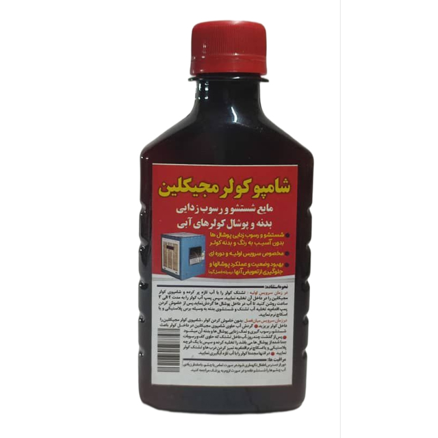 بهترین قیمت شامپو کولر مجیکلین 21 عددی