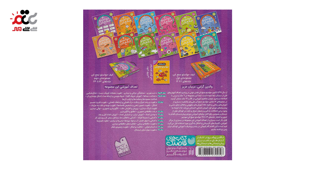 کتاب حواستو جمع کن 18 تطابق و الگوبرداری، تقویت درک فضایی