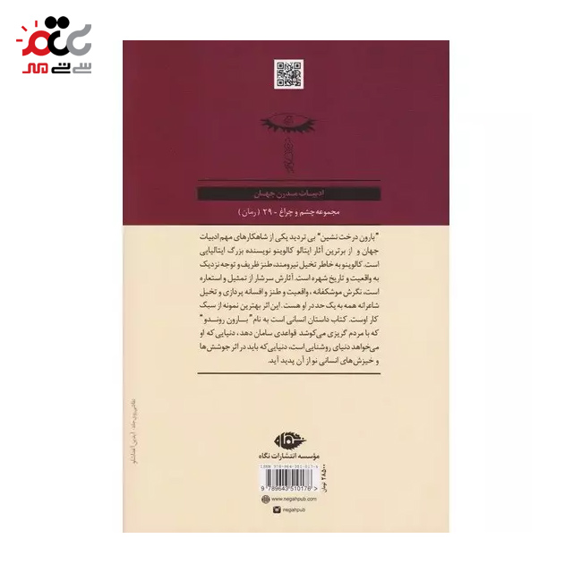 کتاب بارون درخت نشین اثر ایتالو کالوینو