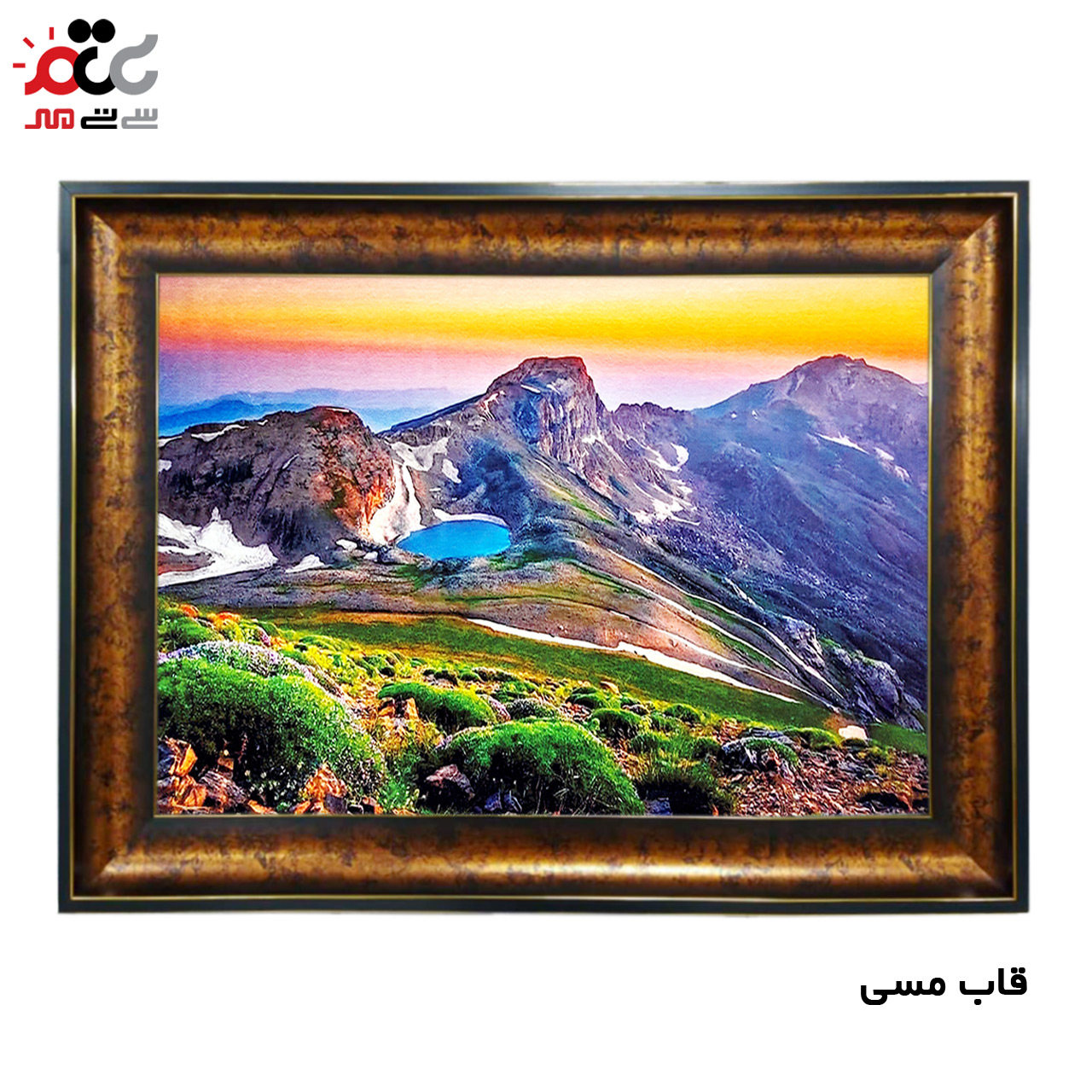 تابلو فرش چاپی طرح کوه کد 10289 سایز 70×50 سانتی متری