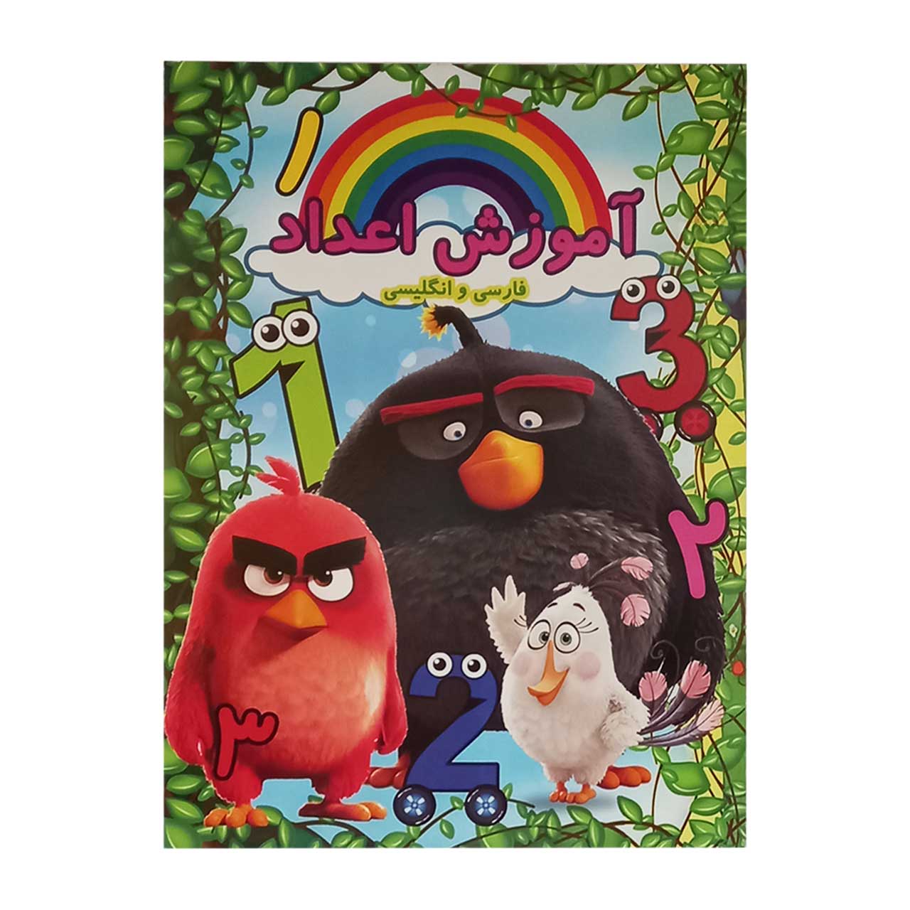 کتاب آموزش اعداد فارسی و انگلیسی کد 125