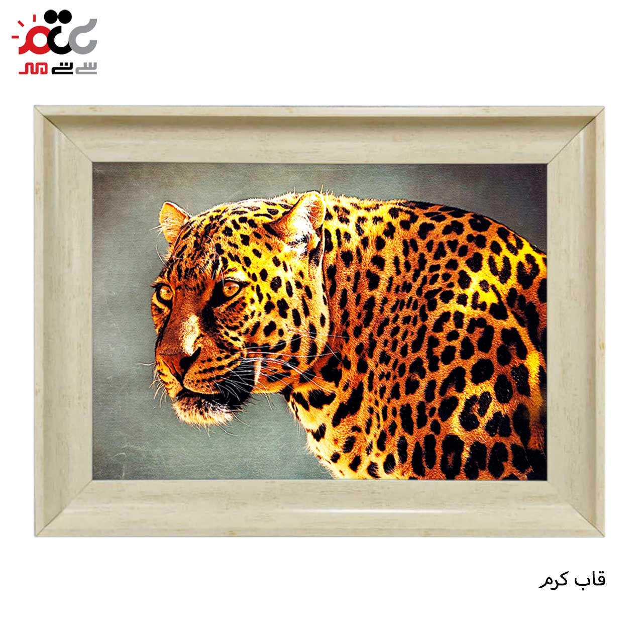 تابلو فرش چاپی طرح پلنگ کد 14067 سایز 50×50 سانتی متری