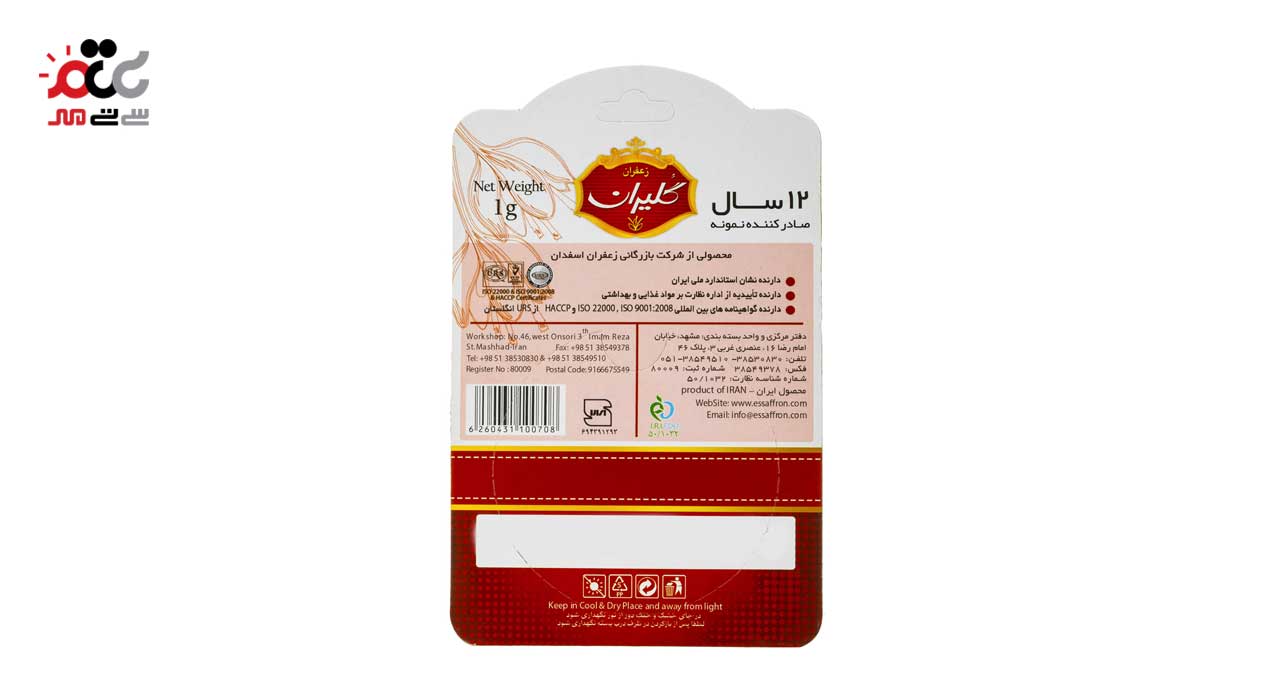 زعفران سرگل گلیران 1 گرمی