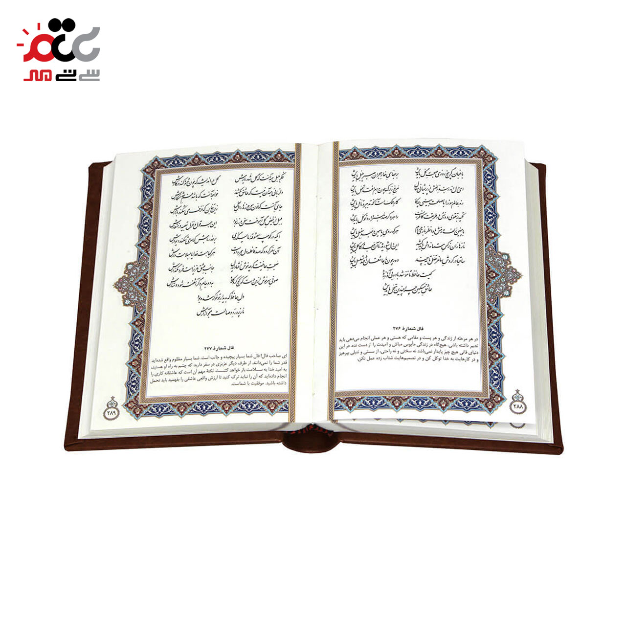  دیوان حافظ شیرازی (همراه با قاب کشویی) 