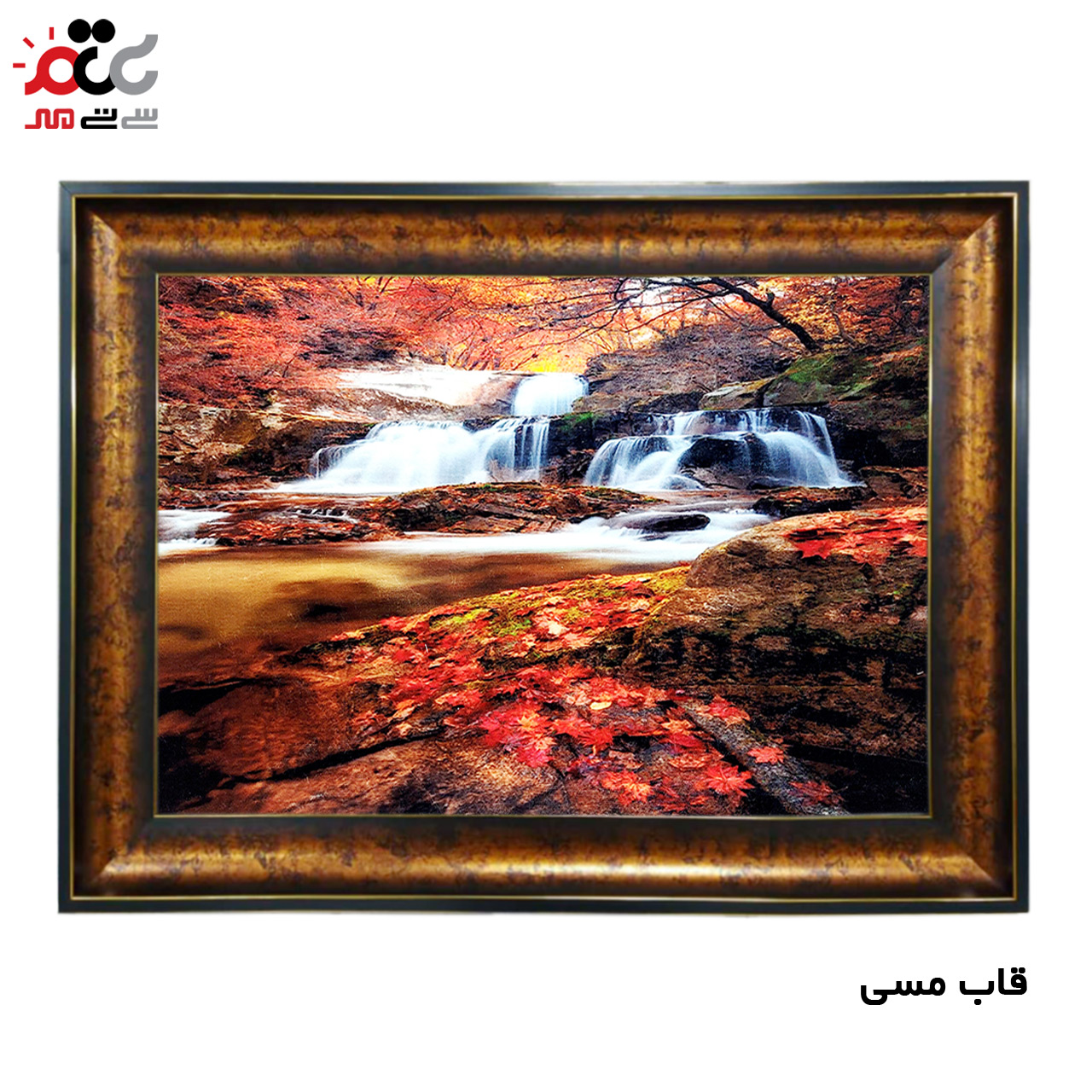 تابلو فرش چاپی طرح منظره کد 10292 سایز 50×50 سانتی متری