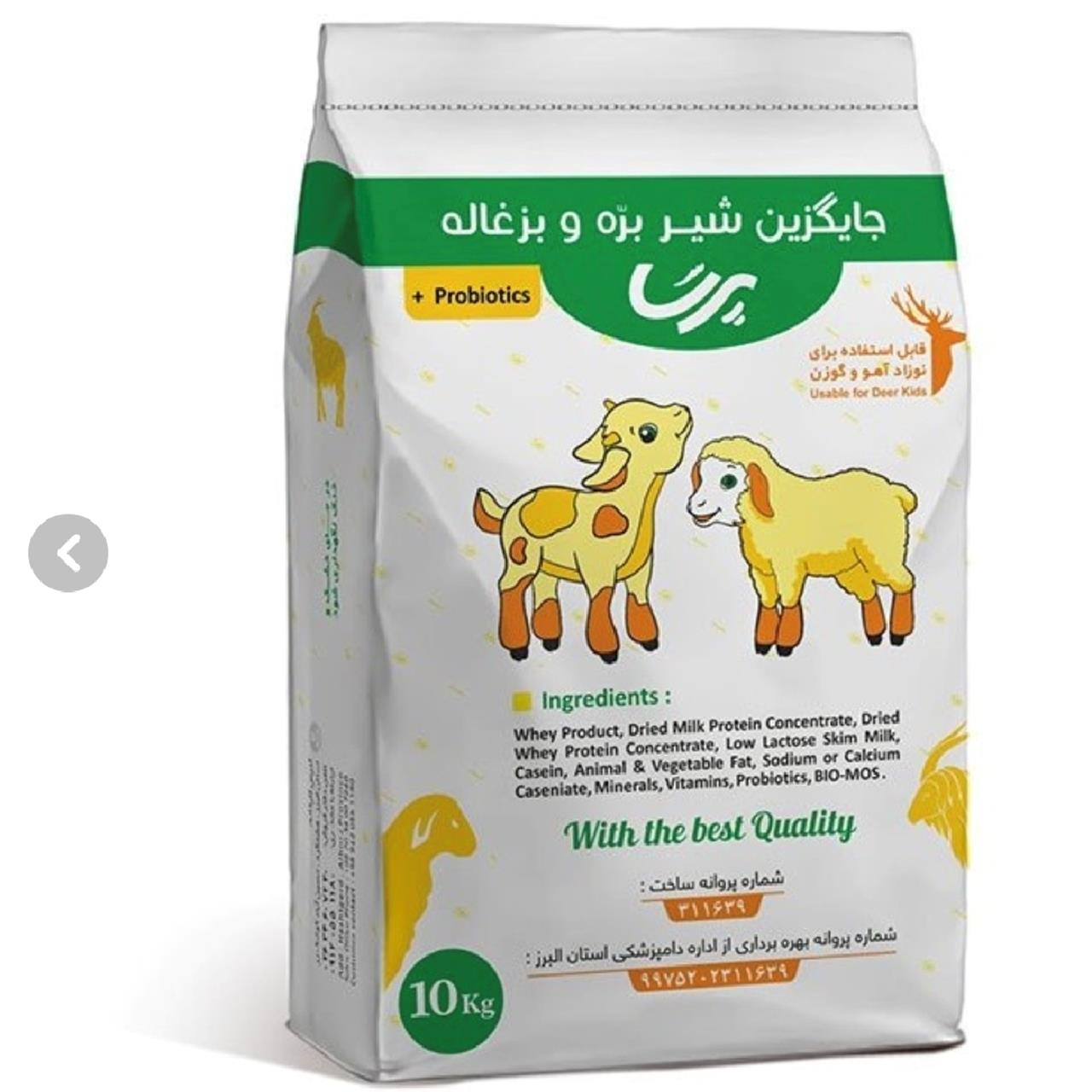 شیر خشک بره و بزغاله 10 کیلو گرمی