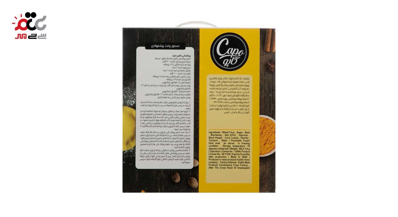 خمیر پیراشکی کاری ماسالا کاپو کاله 500 گرمی