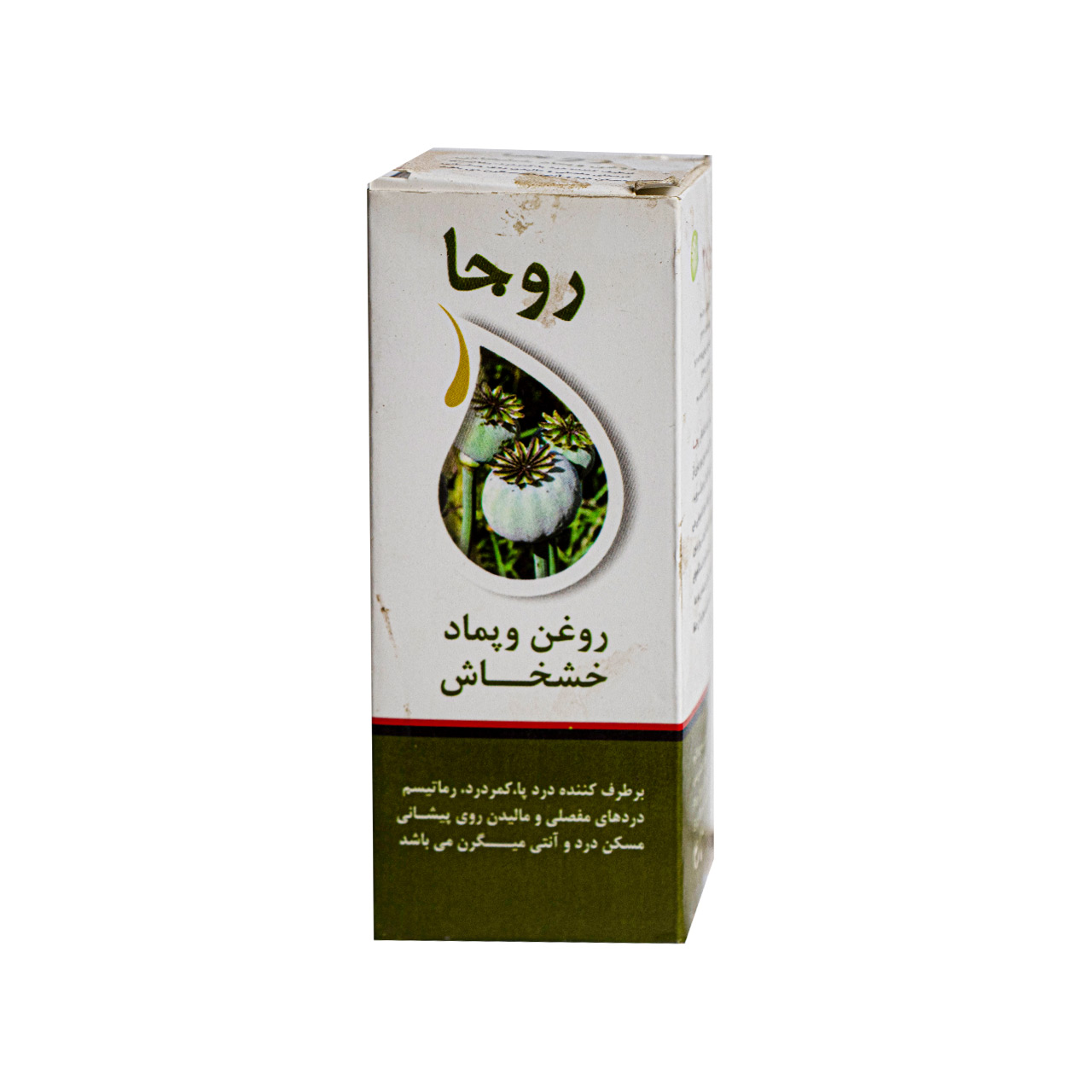 روغن خشخاش روجا