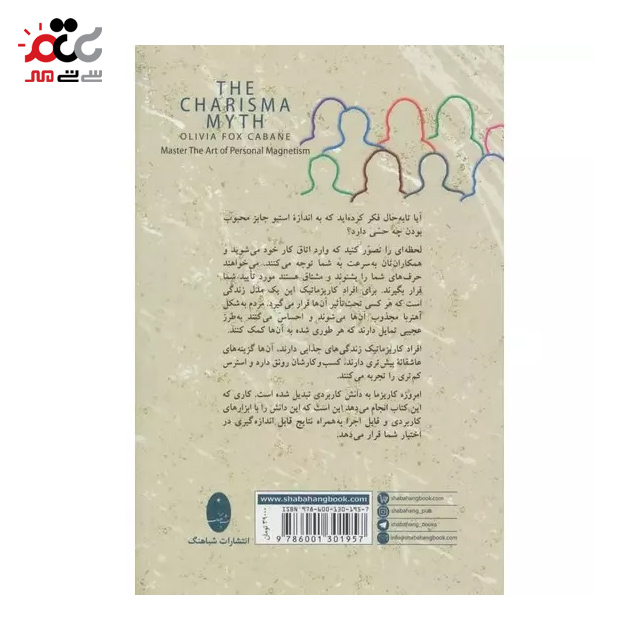 کتاب افسانه کاریزما هنر جذاب بودن