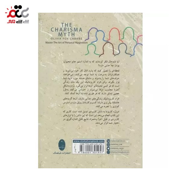 کتاب افسانه کاریزما هنر جذاب بودن