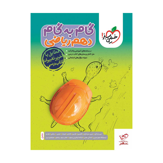 کتاب گام به گام دهم رشته ریاضی خیلی سبز