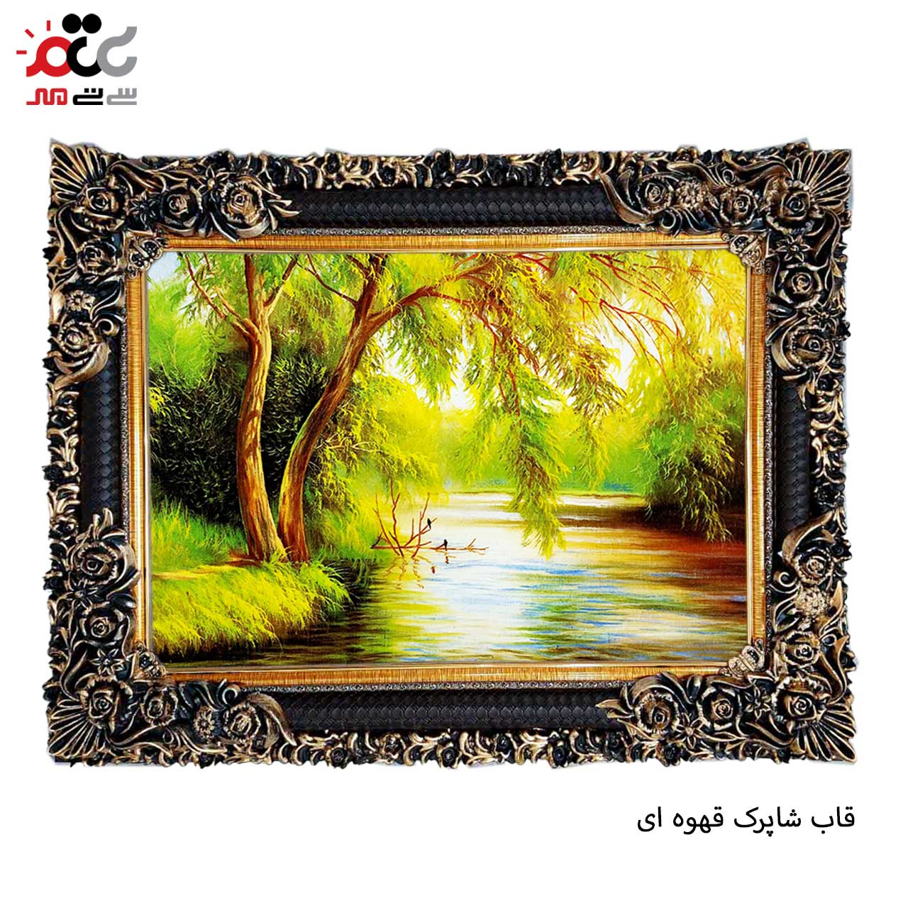 تابلو فرش چاپی طرح برکه کد 10091 سایز 50×50 سانتی متری