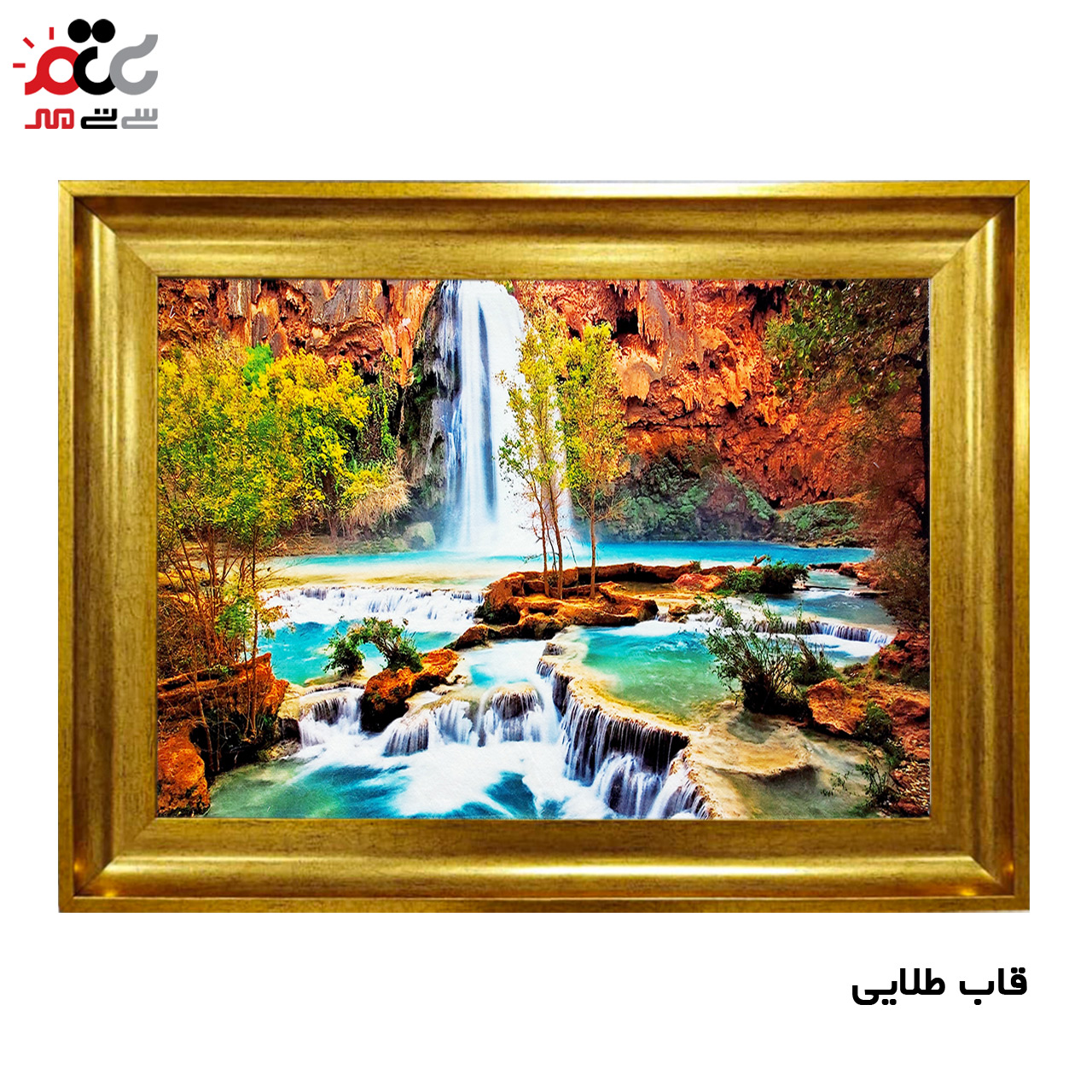 تابلو فرش چاپی طرح آبشار کد 10214 سایز 100×70 سانتی متری
