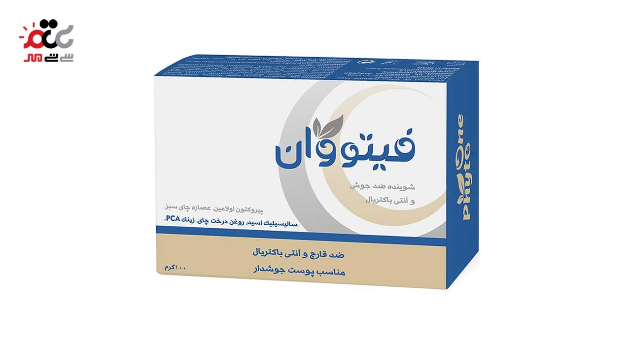 پن شوینده فیتو وان مدل ضد جوش و آنتی باکتریال 100 گرمی