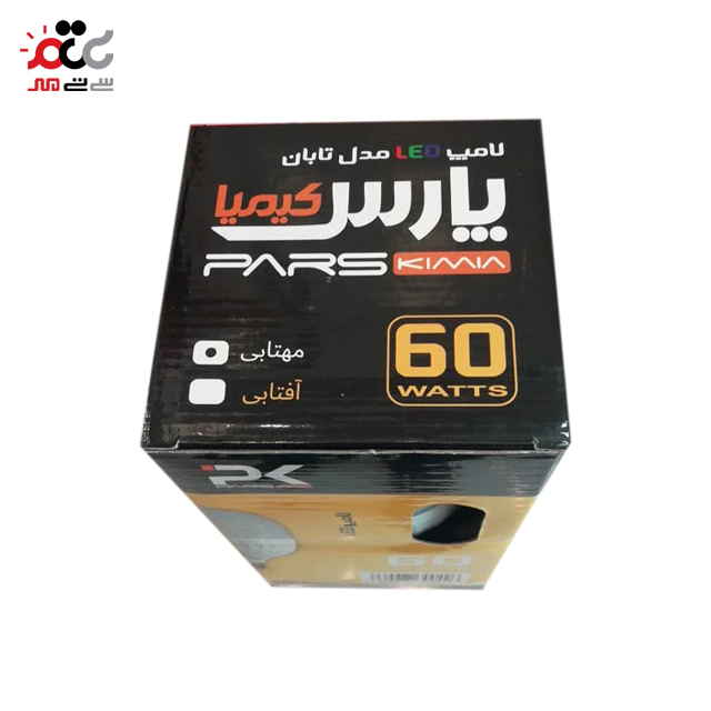 بهترنی کیفیت لامپ 60 وات پارس کیمیا