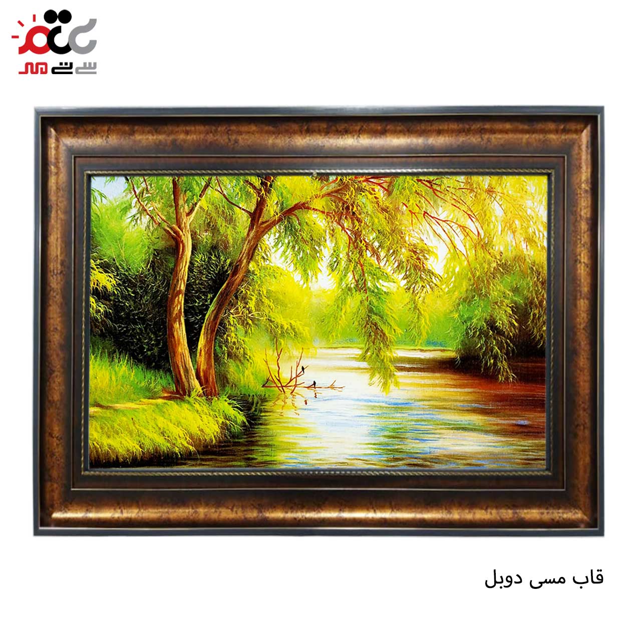 تابلو فرش چاپی طرح برکه کد 10091 سایز 70×50 سانتی متری