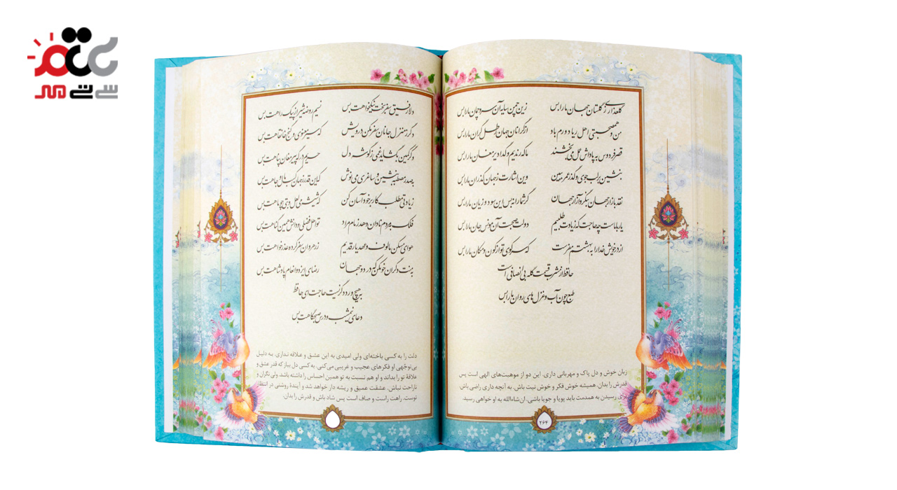 کتاب دیوان حافظ همراه با فالنامه مدل قاب دار