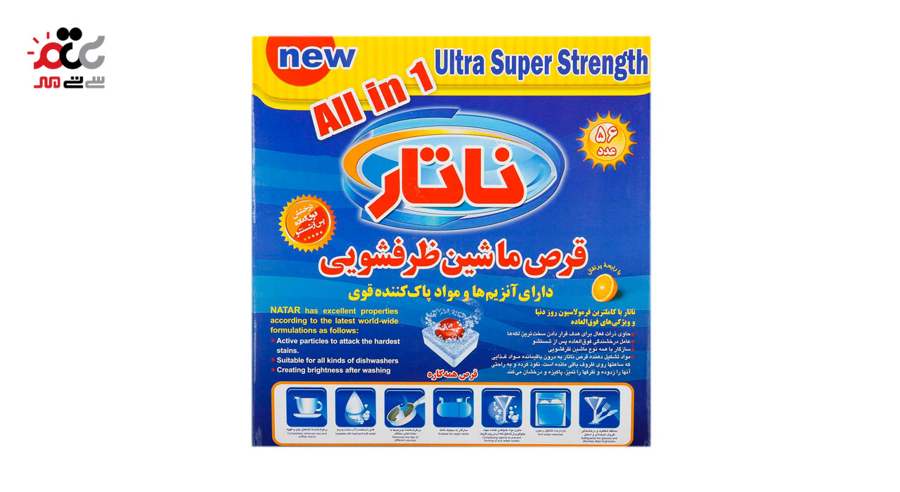 قرص ماشین ظرفشویی با رایحه پرتقال ناتار 56 عددی