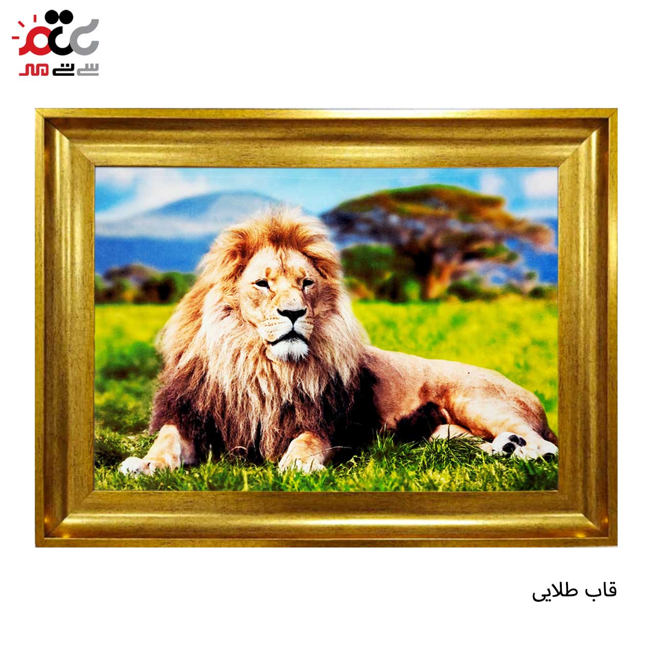 تابلو فرش چاپی طرح شیر کد 14006 سایز 100×50 سانتی متری