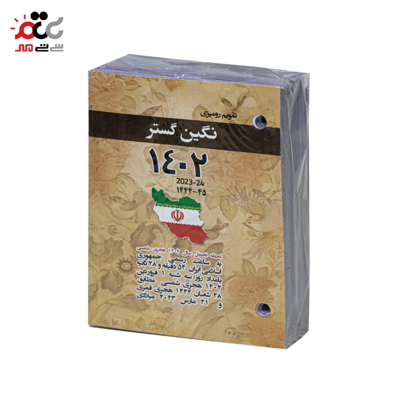 تقویم رومیزی سال 1402 