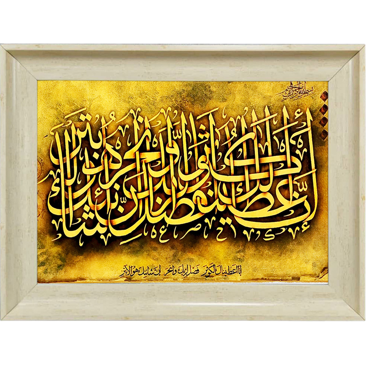 تابلو فرش چاپی طرح سوره کوثر کد 15022 سایز 70×100 سانتی متری