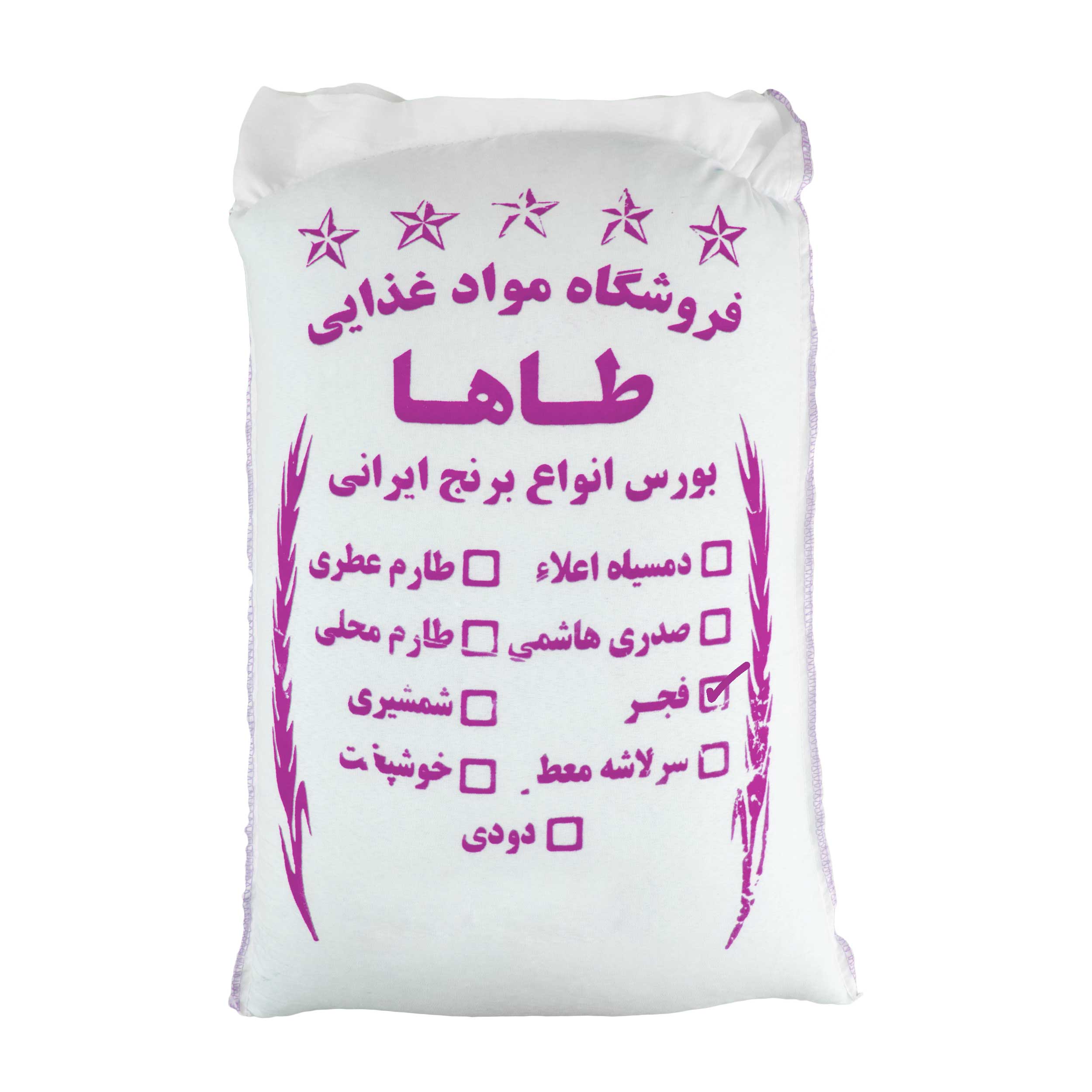 برنج ایرانی فجر طاها 10 کیلوگرمی