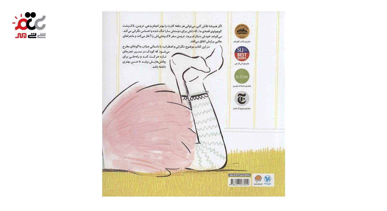 کتاب ترومن داستان کوشش های لاک پشتی اثر جین ریدی