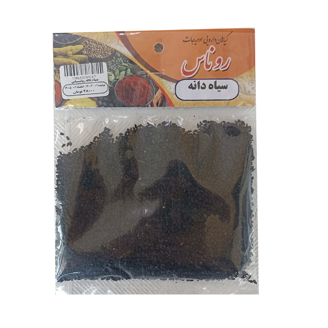 سیاه دانه روناس 50 گرمی