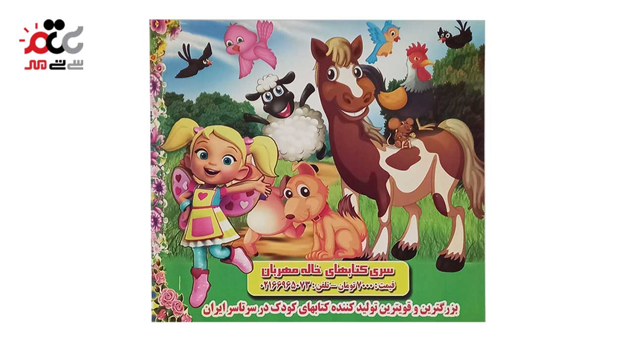 کتاب رنگ آمیزی همراه با شعر کودکان مدل کافه باتربین