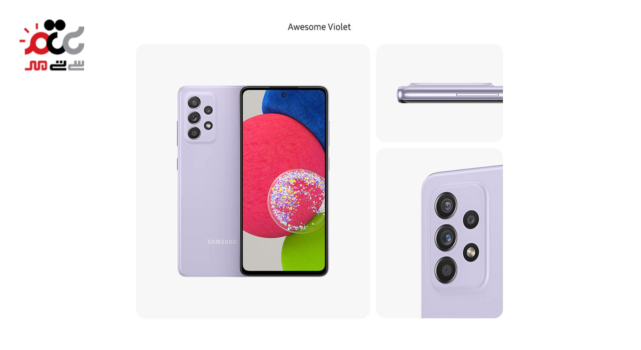 گوشی موبایل سامسونگ مدل Galaxy A52s 5G دو سیم کارت ظرفیت 128 گیگابایت و رم 8 گیگابایت