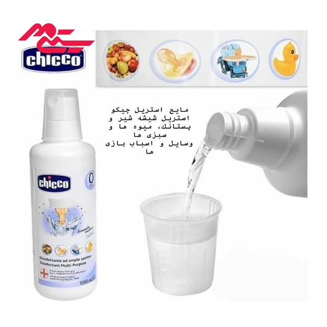 مایع ضدعفونی کننده شیشه شیر چیکو