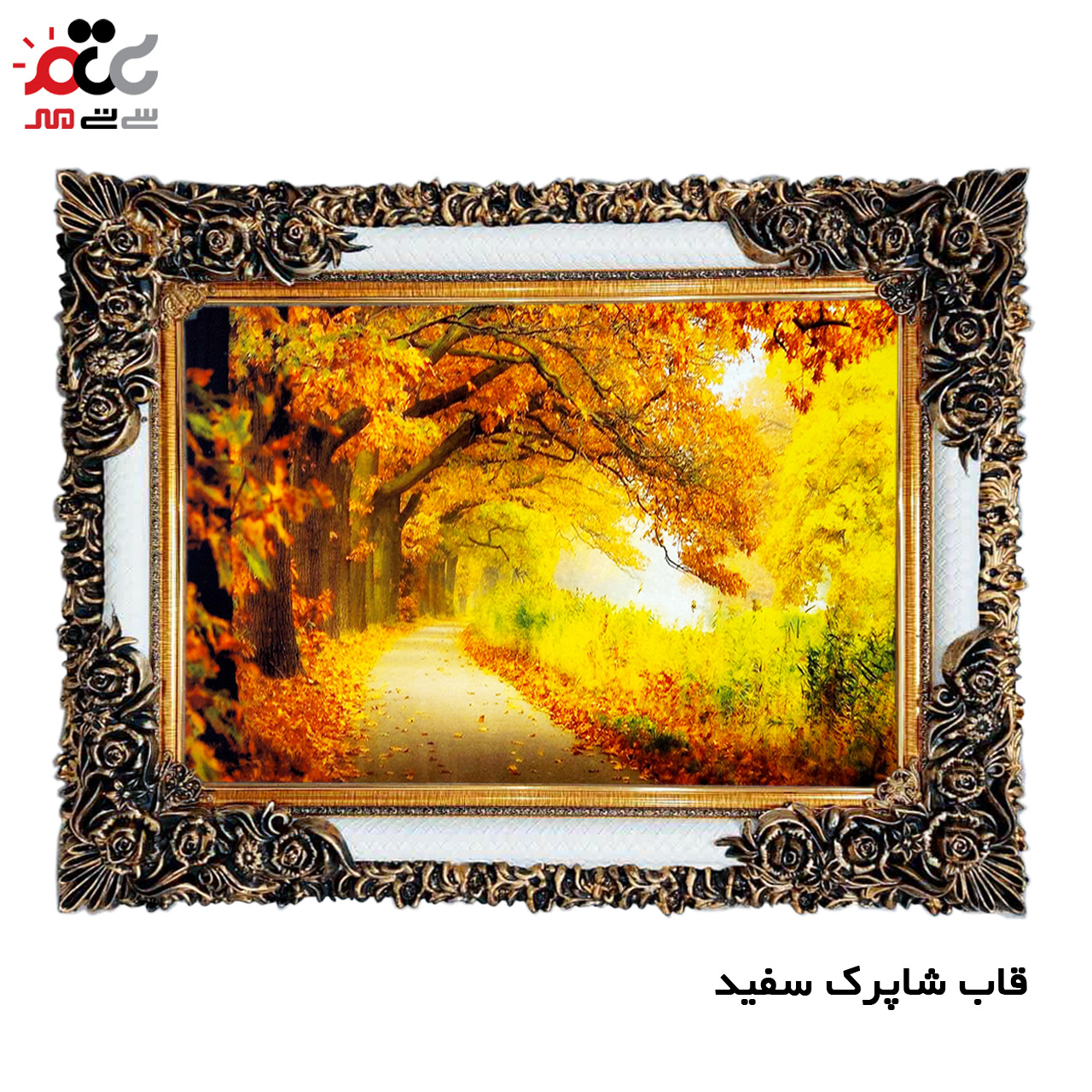 تابلو فرش چاپی طرح جاده کد 10131 سایز 60×40 سانتی متری