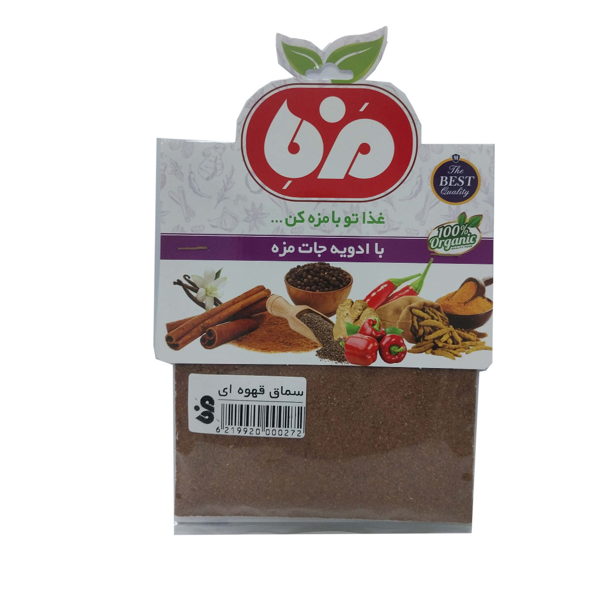 سماق قهوه ای مزه 50 گرمی