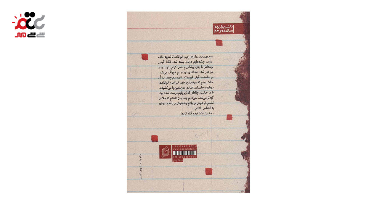 کتاب مربع های قرمز اثر زینب عرفانیان