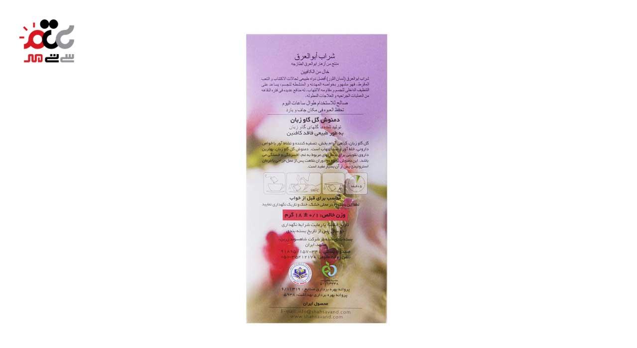دمنوش کیسه ای گل گاو زبان شاهسوند 12 عددی