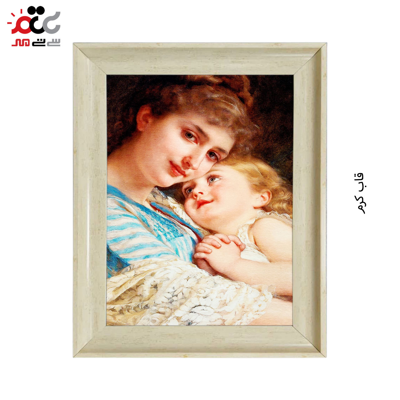 تابلو فرش چاپی طرح مادر و دختر کد 13032 سایز 100×70 سانتی متری