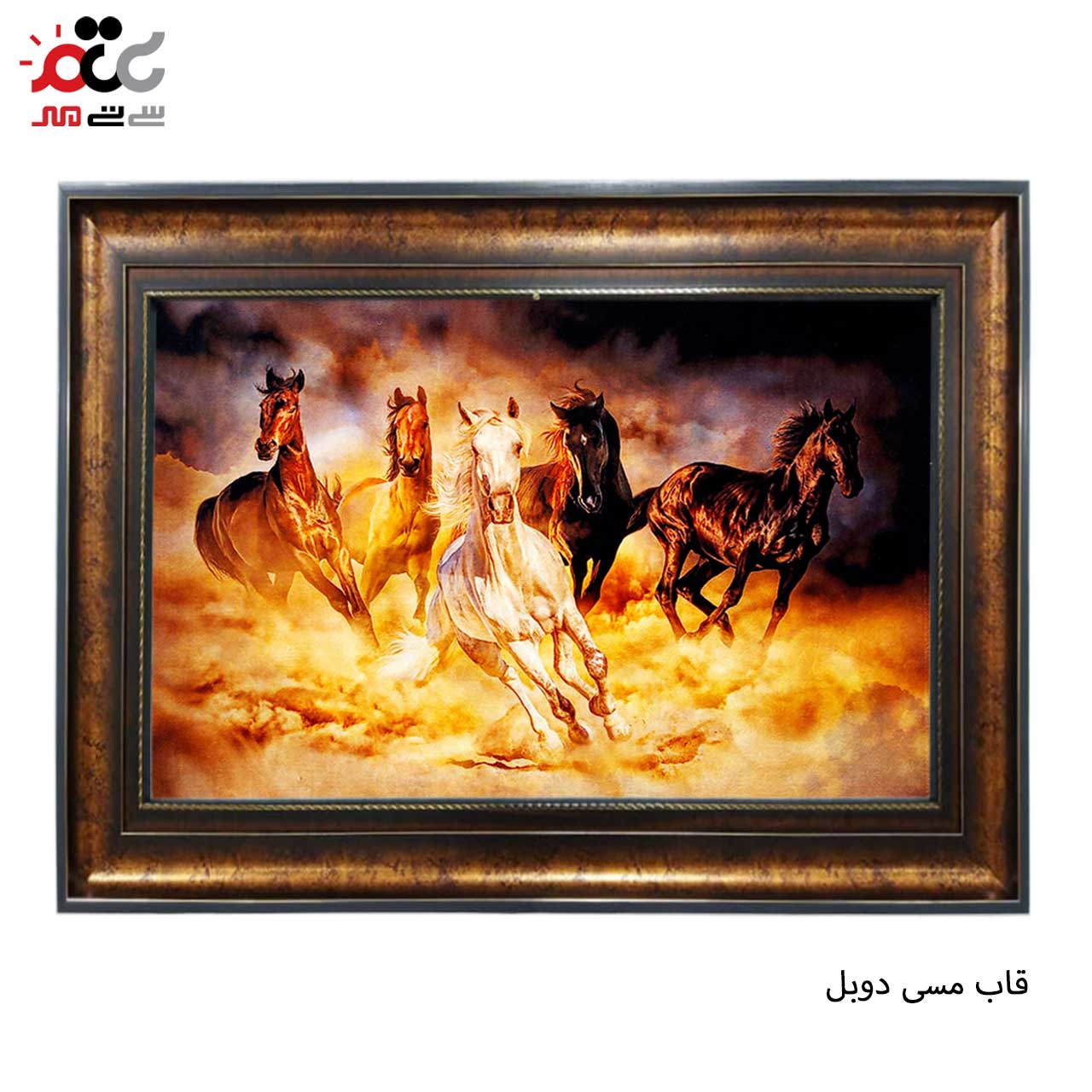 تابلو فرش چاپی طرح اسب کد 14045 سایز 50×50 سانتی متری