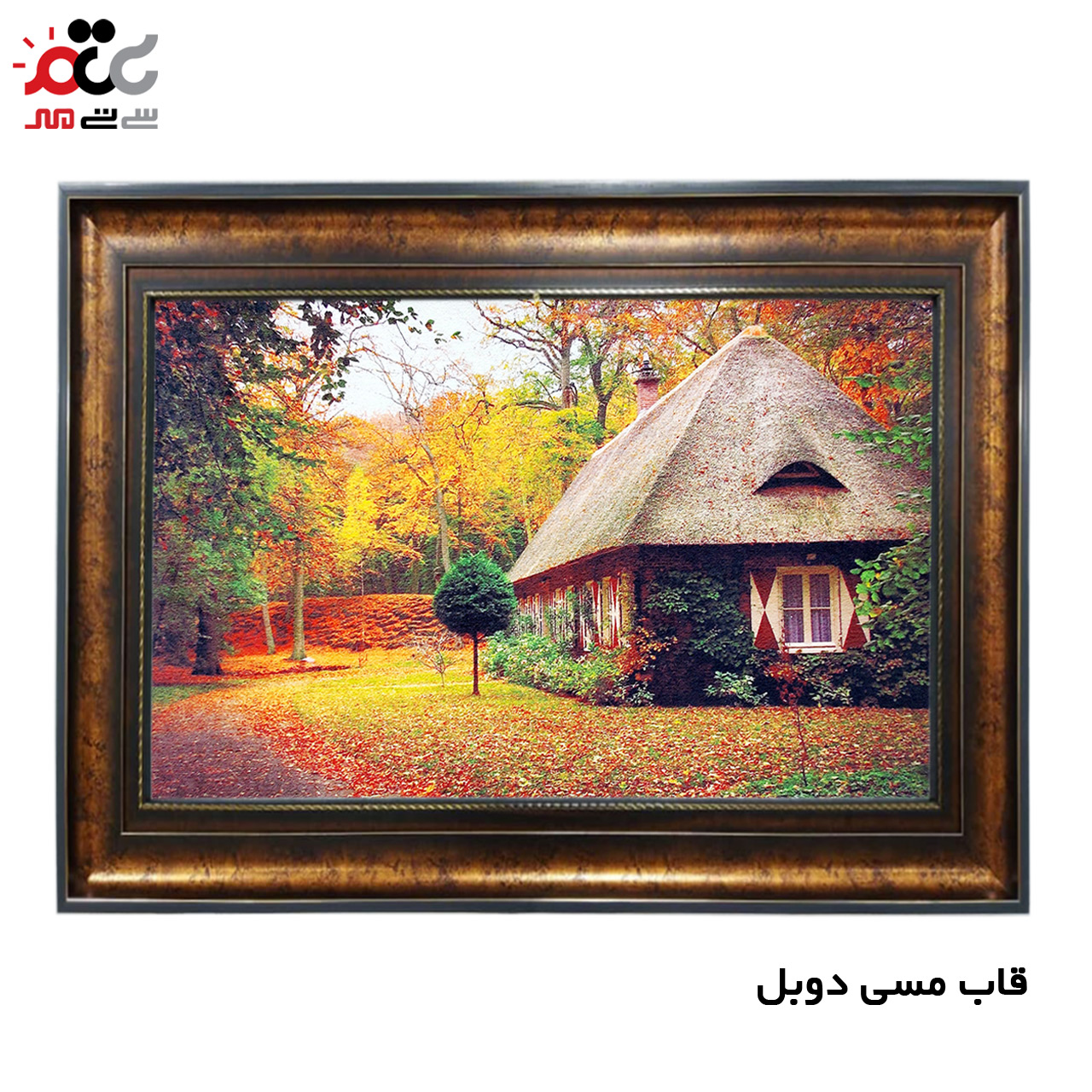 تابلو فرش چاپی طرح کلبه کد 10140 سایز 100×50 سانتی متری