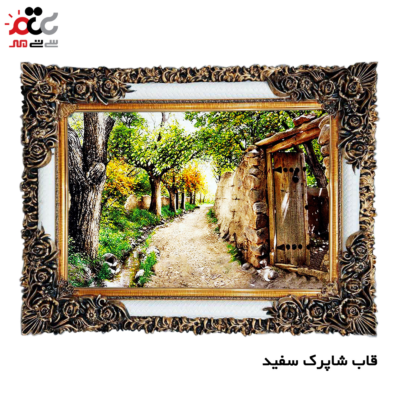 تابلو فرش چاپی طرح کوچه باغ کد 10076 سایز 50×50 سانتی متری