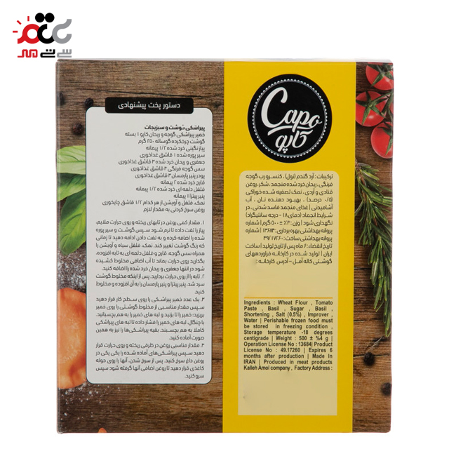 خمیر پیراشکی گوجه و ریحان کاپو کاله بسته 15 عددی 500 گرمی