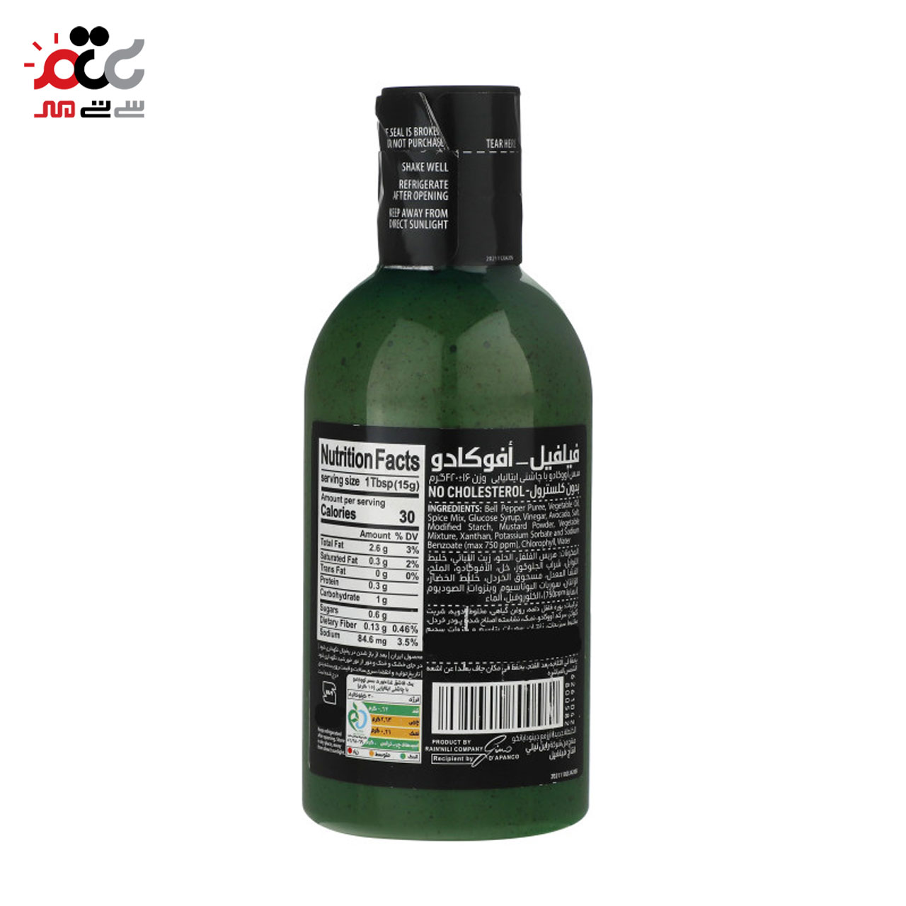 سس آووکادو با چاشنی ایتالیایی فیلفیل 270 گرمی