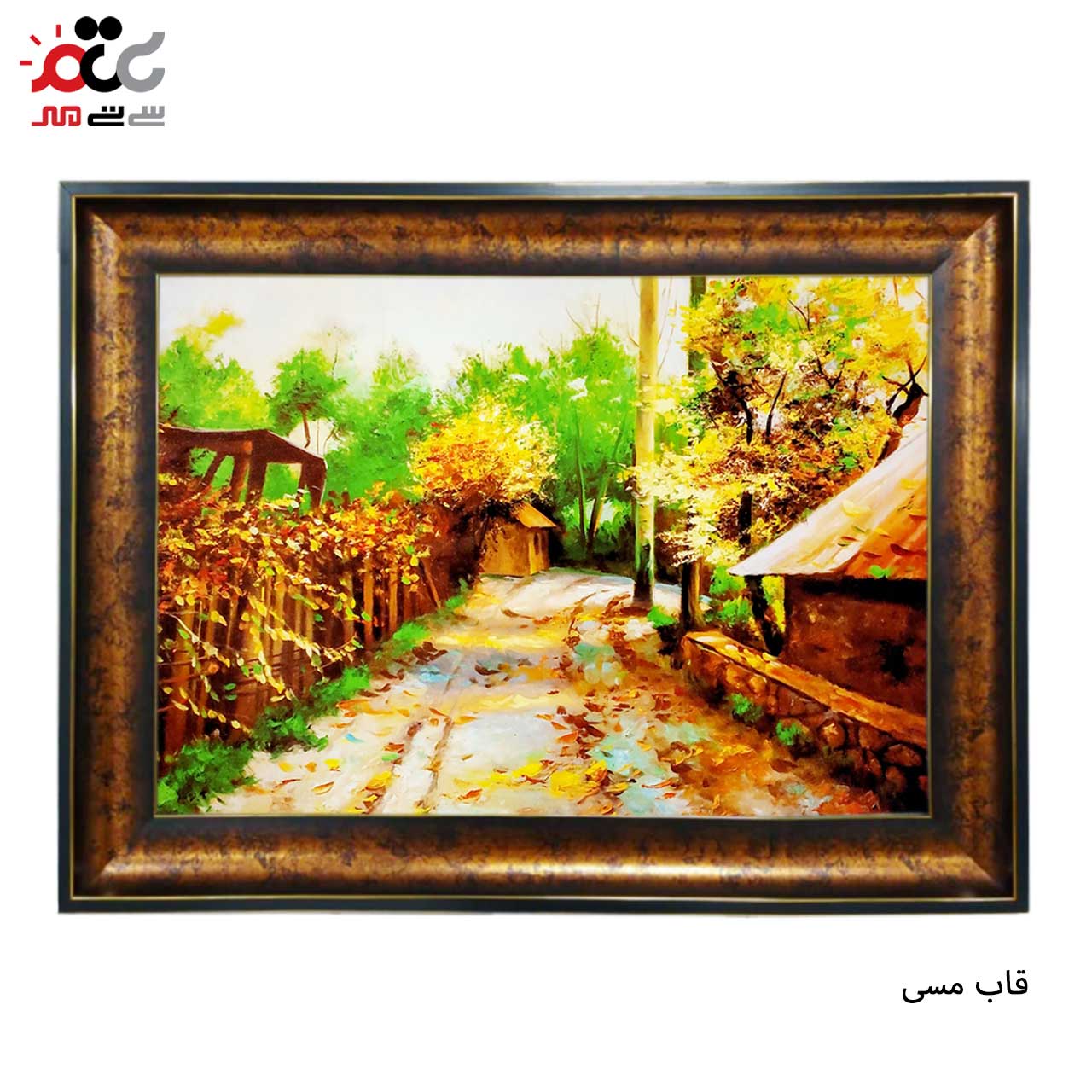 تابلو فرش چاپی طرح کوچه باغ کد 10177 سایز 50×50 سانتی متری