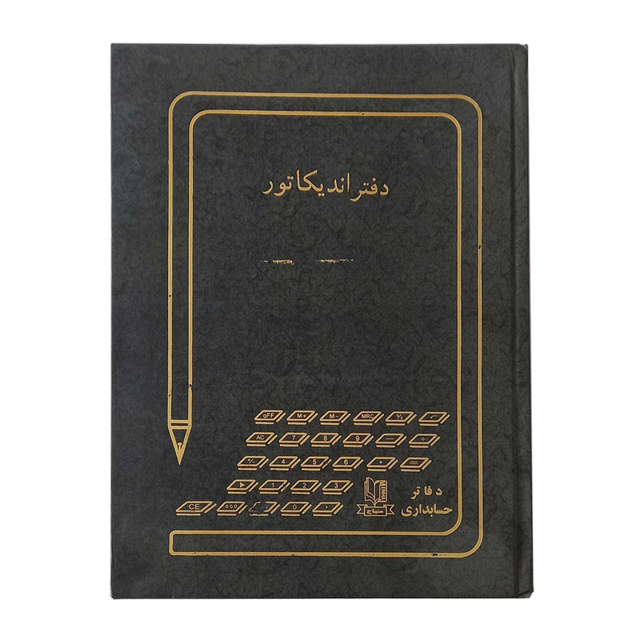 دفتر رحلی اندیکاتور منهاج 200 برگ