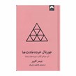 کتاب جورنال خرده عادت ها اثر جیمز کلییر